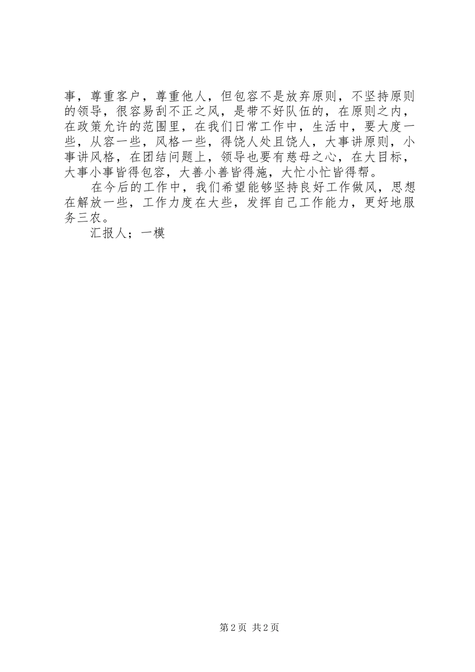 信用社党员思想汇报_第2页