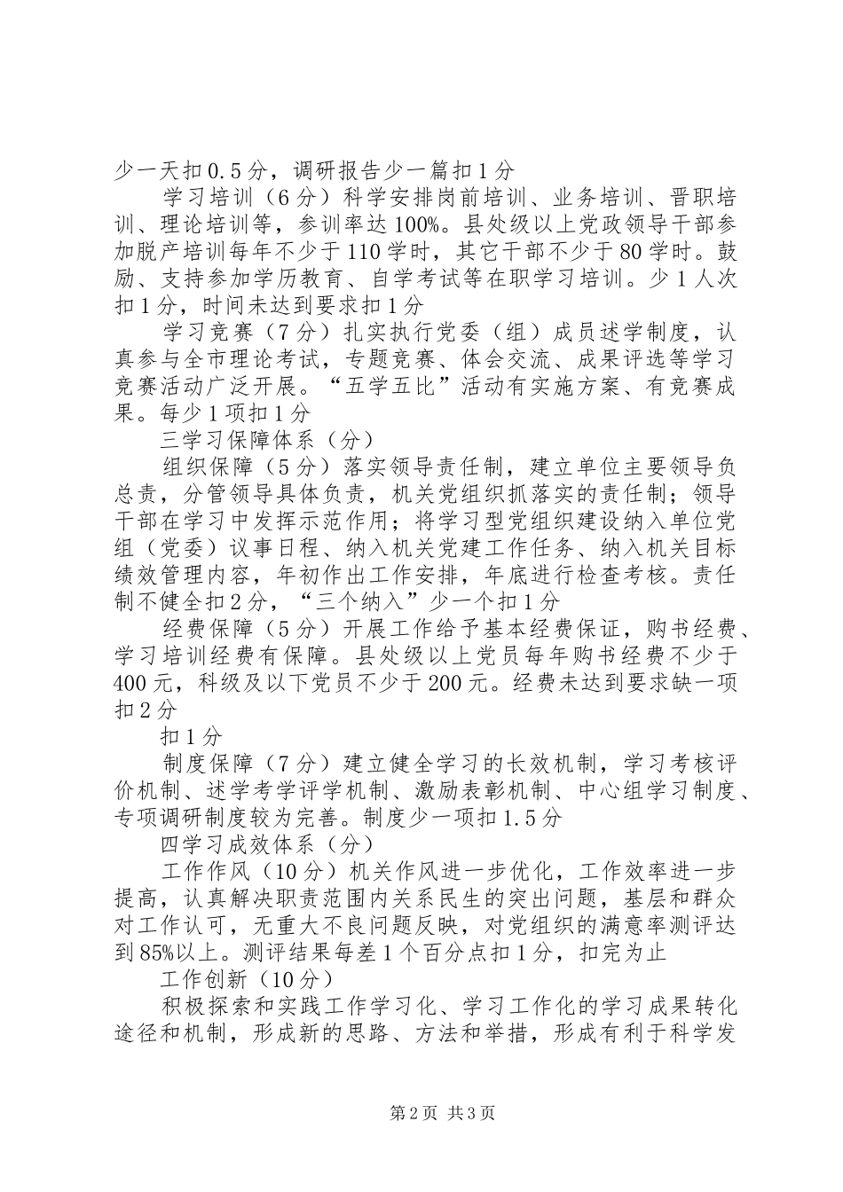 信用社党支部创业型领导班子建设考评细则_第2页