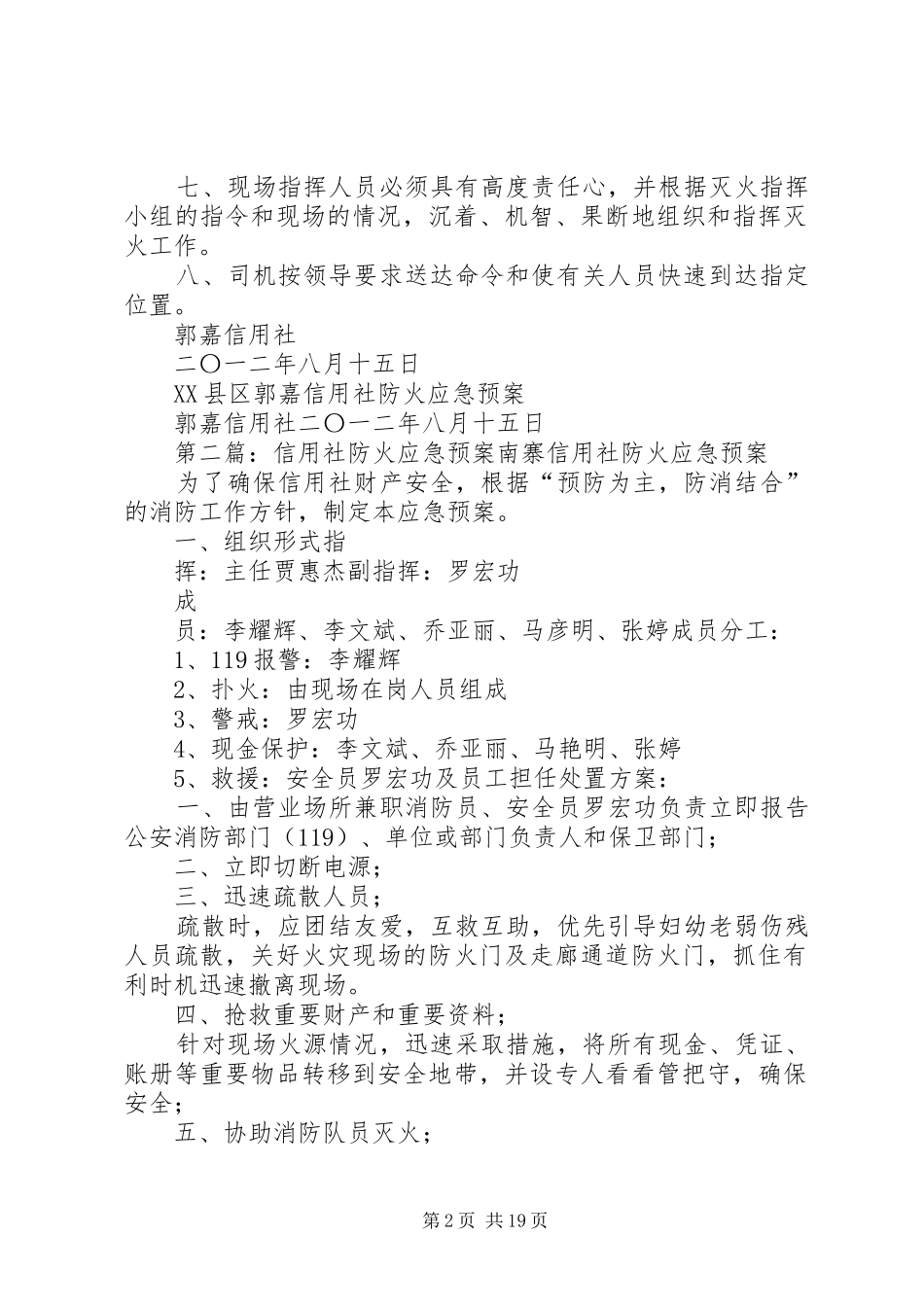 信用社防火应急预案_第2页