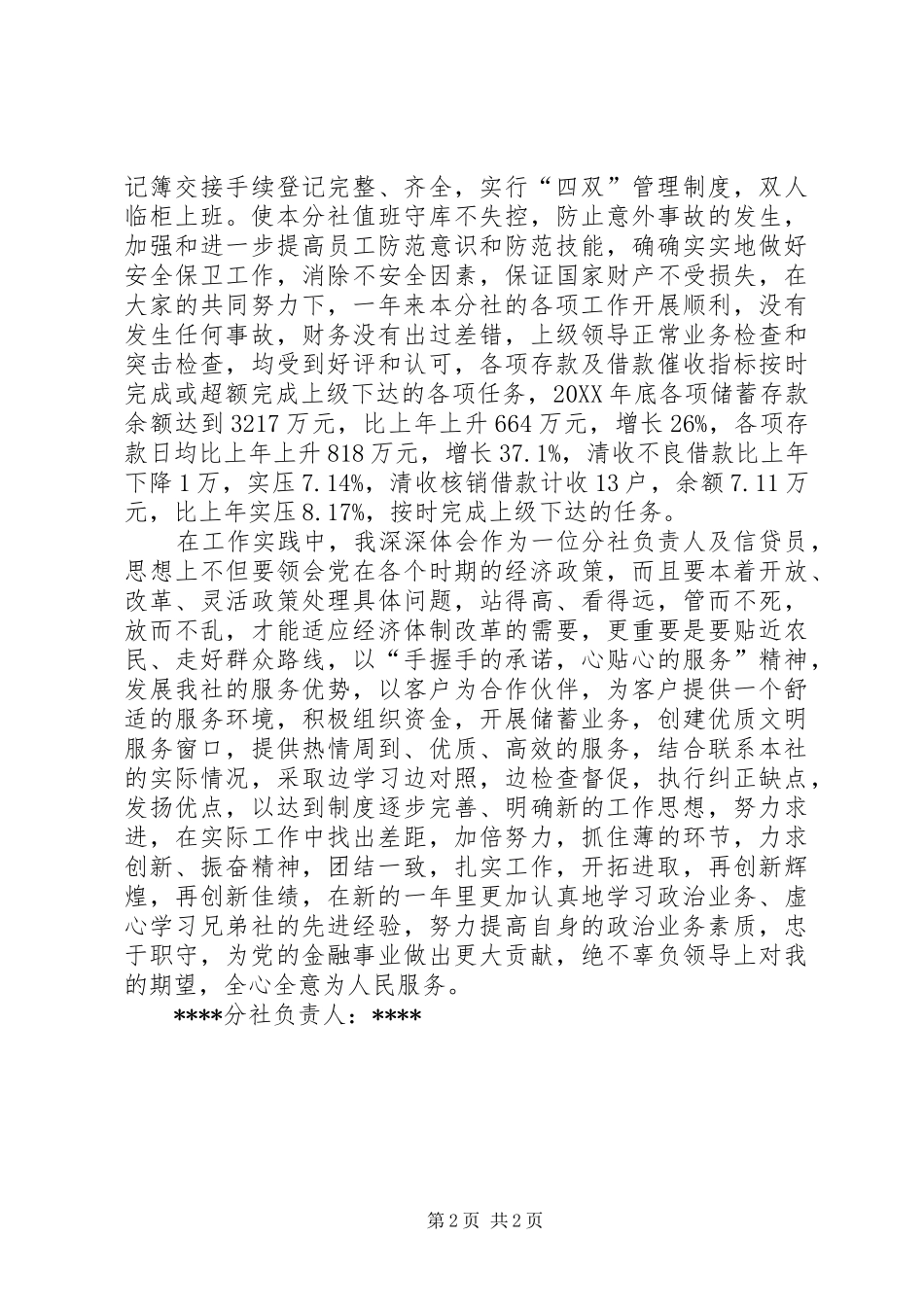 信用社分社负责人年度述职报告_第2页