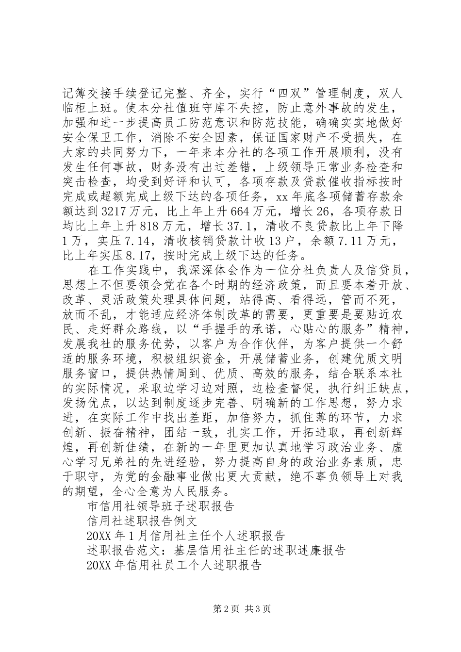 信用社分社负责人述职报告_第2页