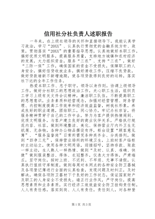 信用社分社负责人述职报告