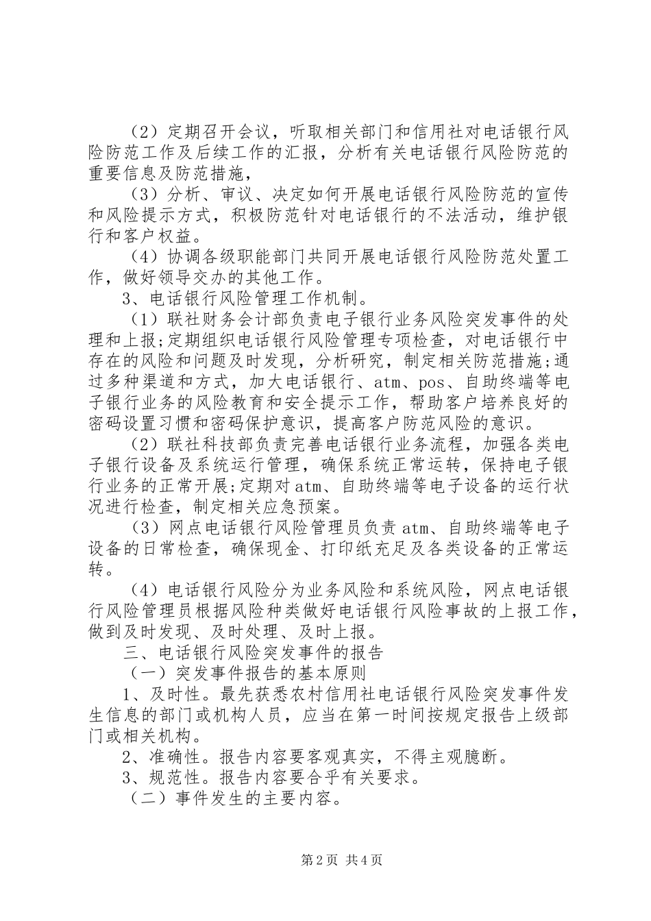 信用社风险点库及业务防范报告_第2页