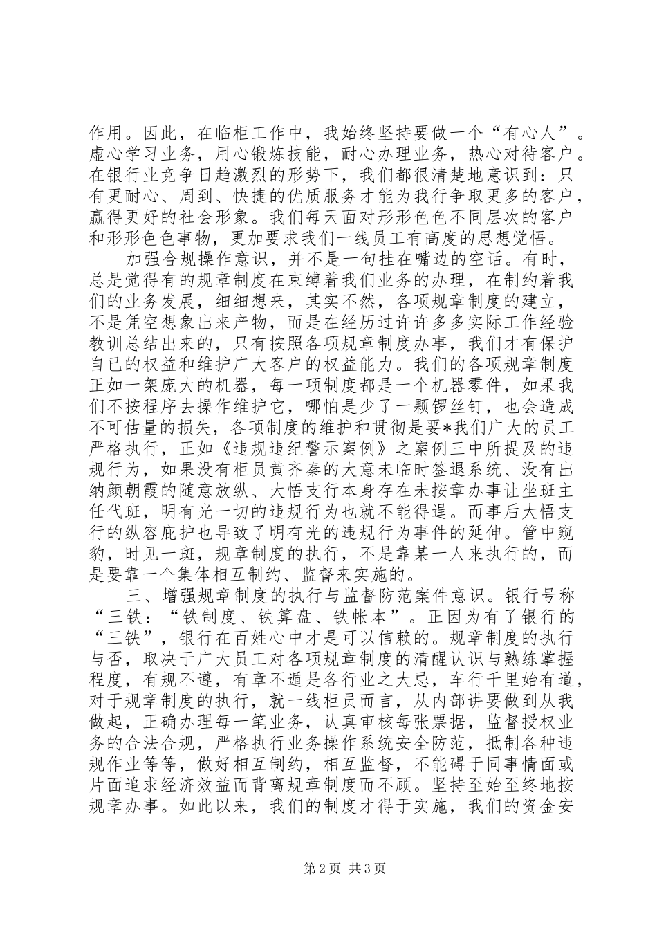 信用社风险在我身边演讲稿_第2页