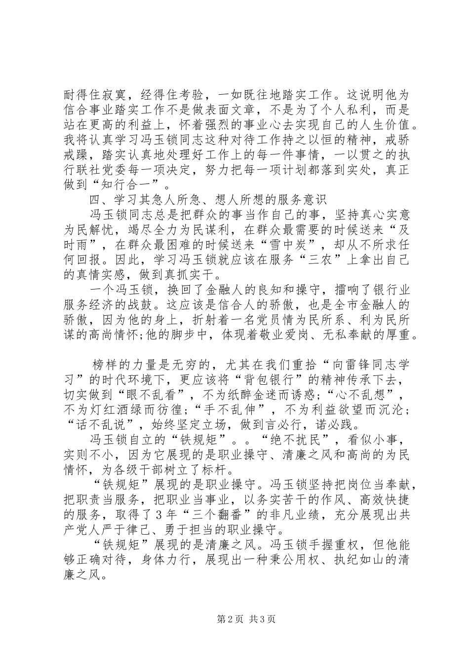 信用社冯玉锁事迹报告会学习体会_第2页