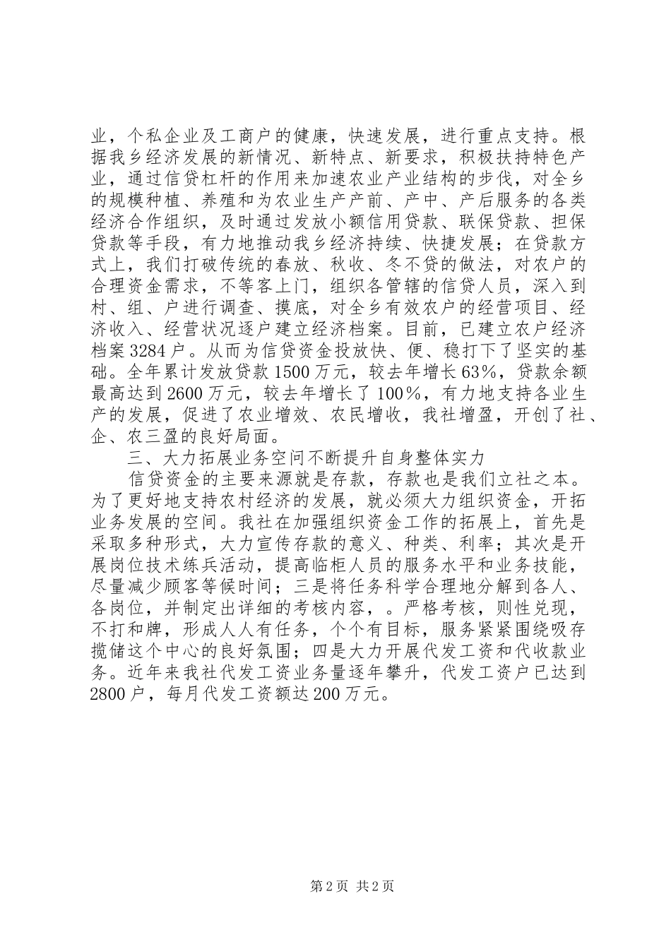 信用社服务三农工作汇报_第2页