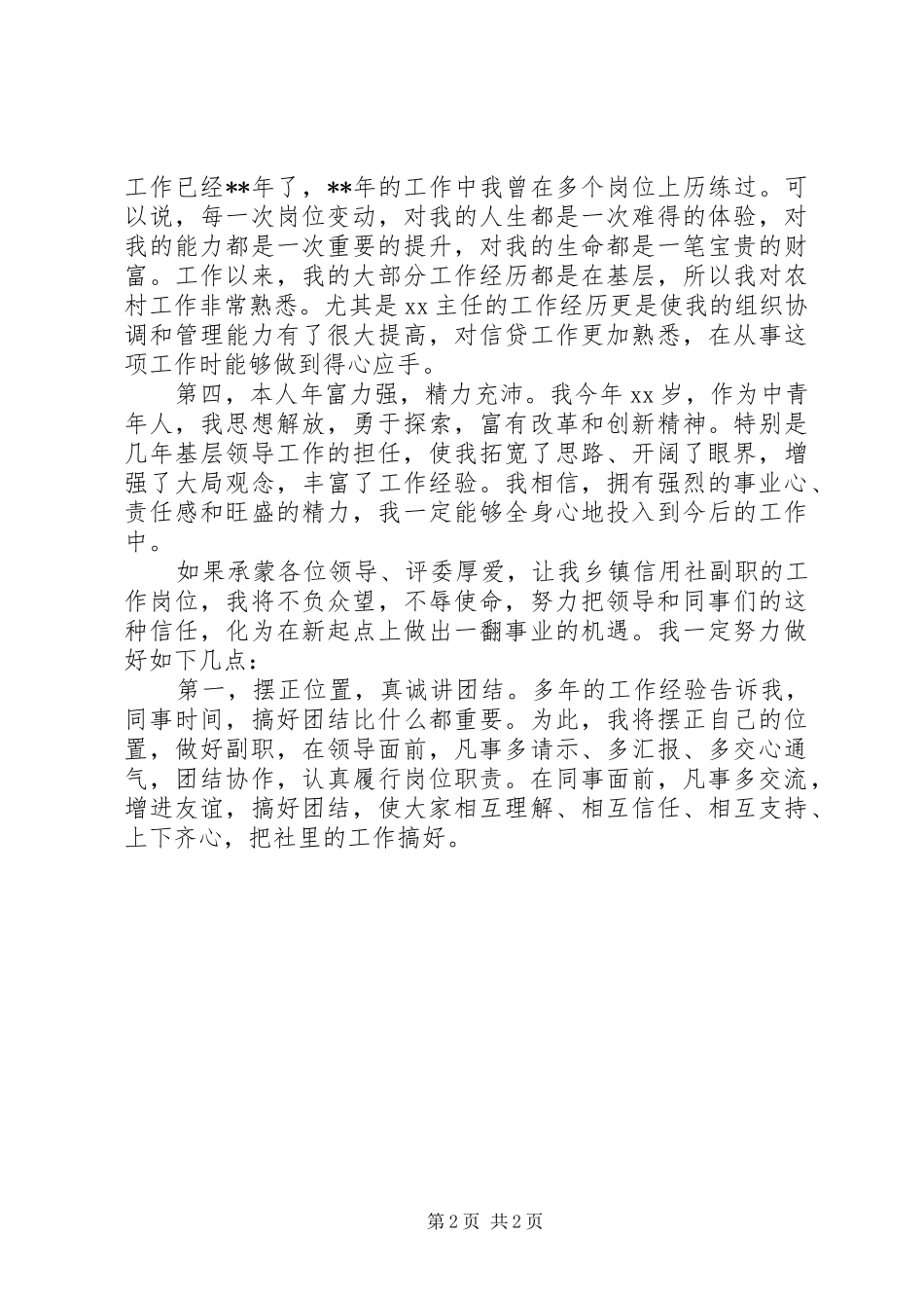 信用社副职竞聘演讲稿_第2页