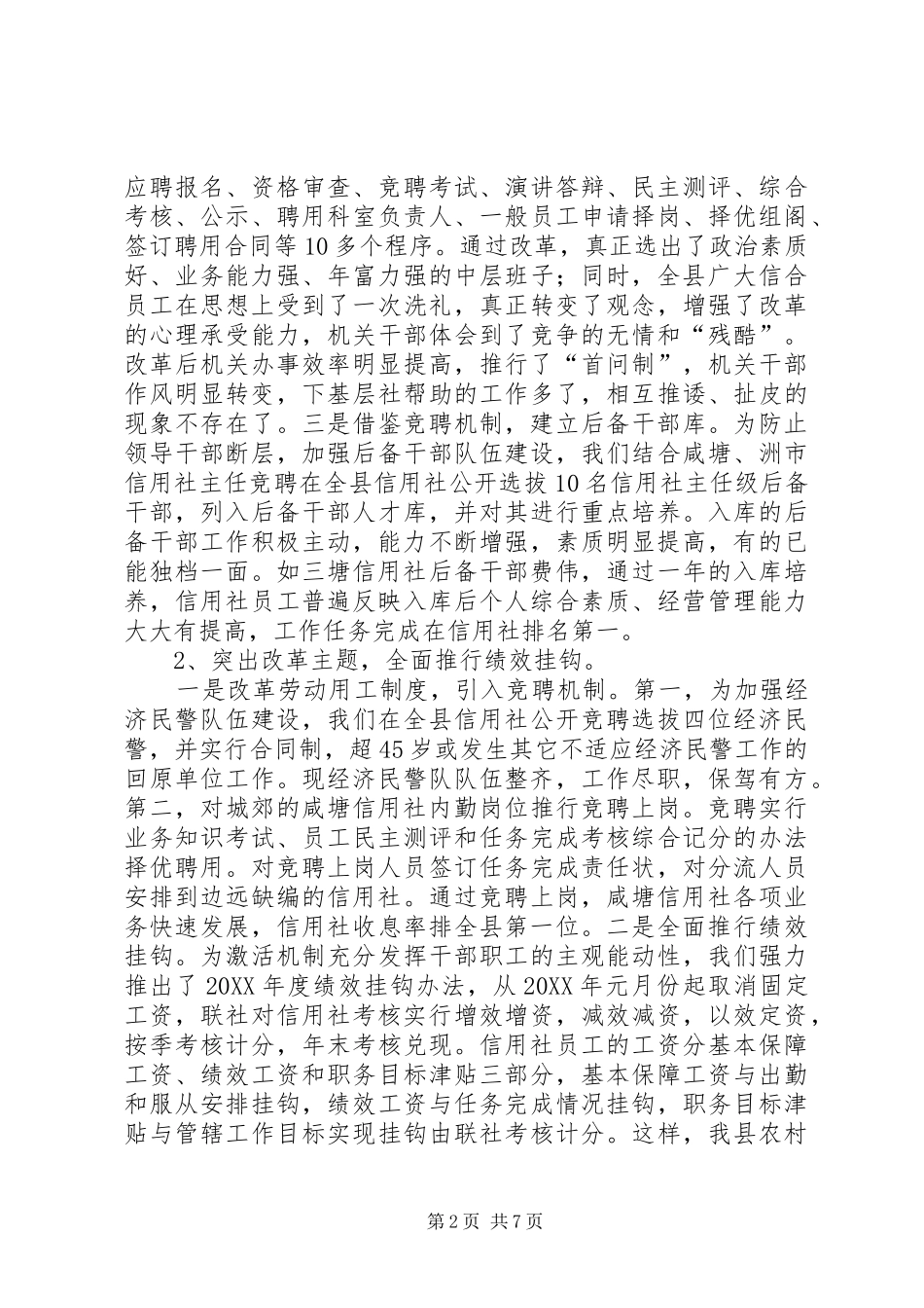 信用社副主任个人述职报告_第2页