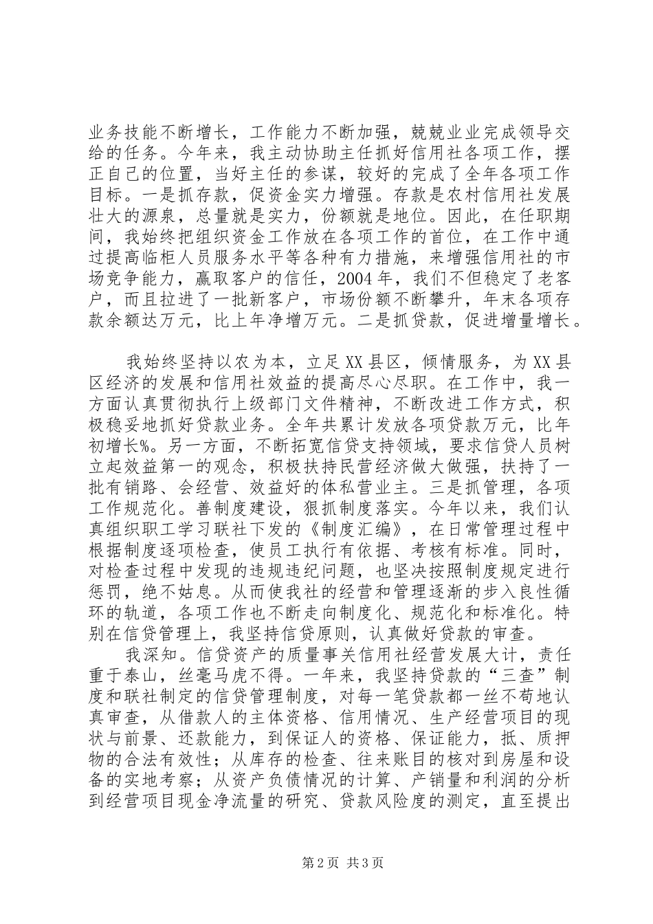 信用社副主任工作_第2页