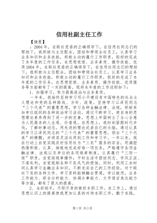 信用社副主任工作