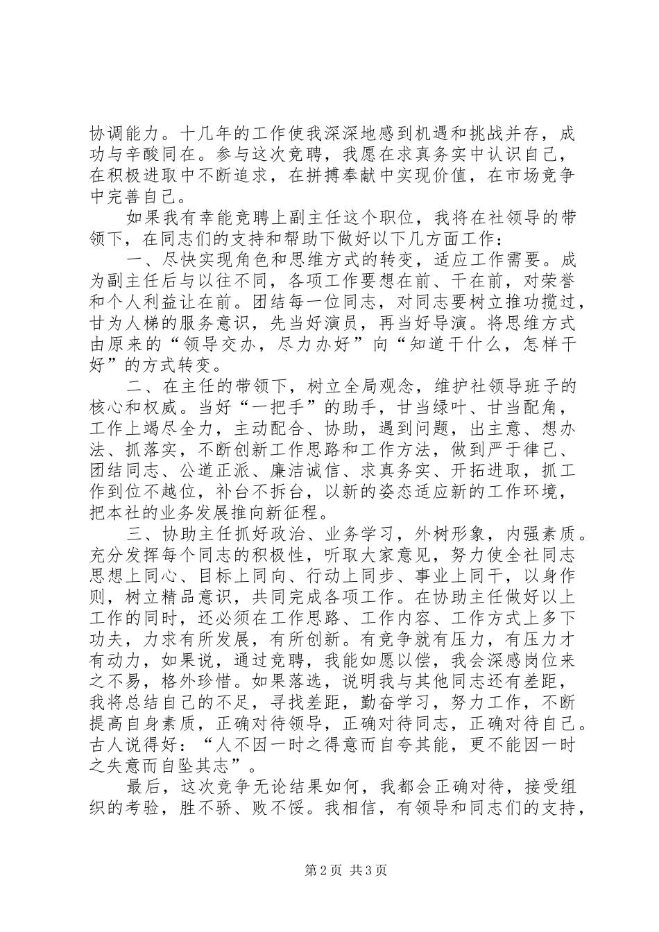 信用社副主任竞聘材料_第2页