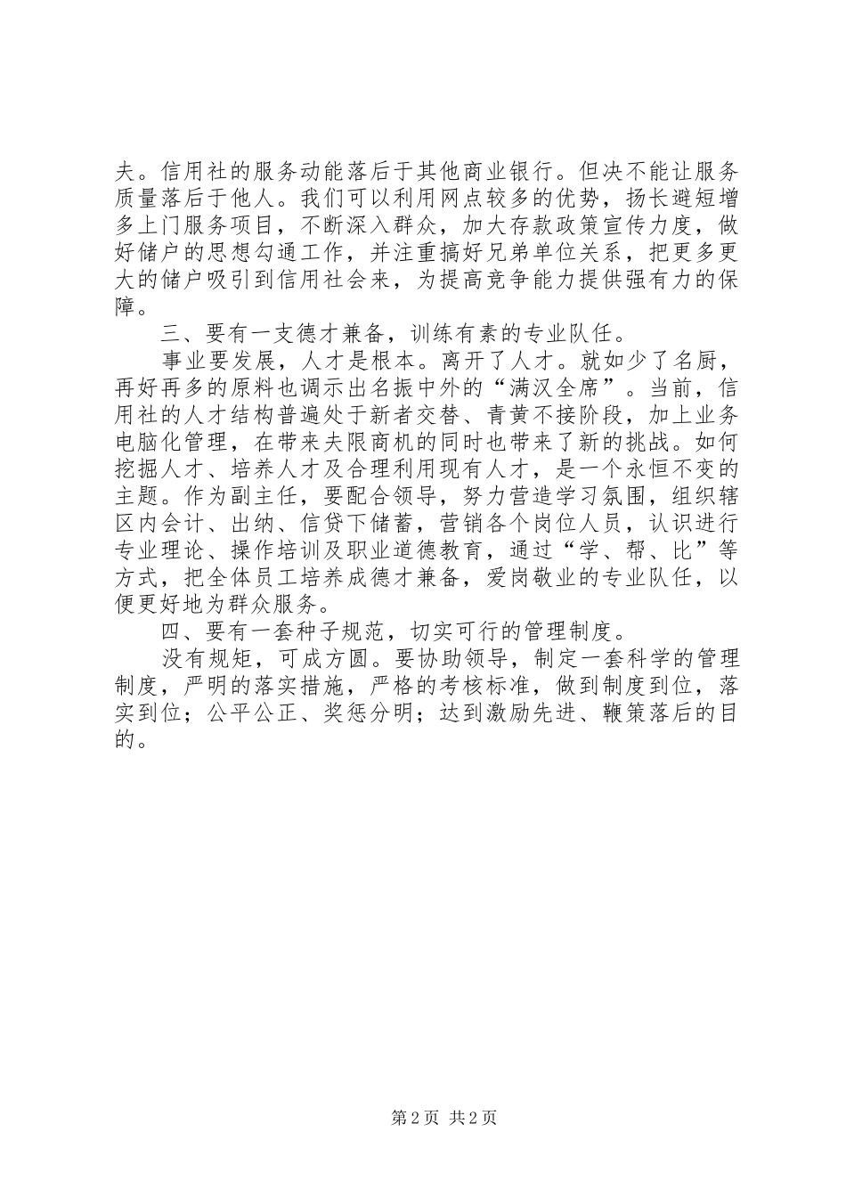 信用社副主任竞聘稿_第2页