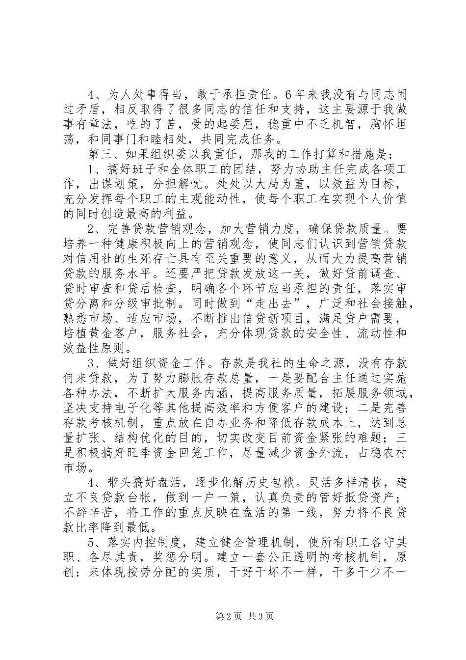 信用社副主任竞争上岗演讲稿_第2页