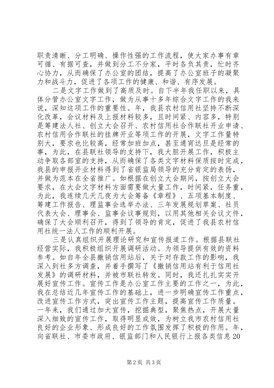 信用社副主任年底个人总结_第2页