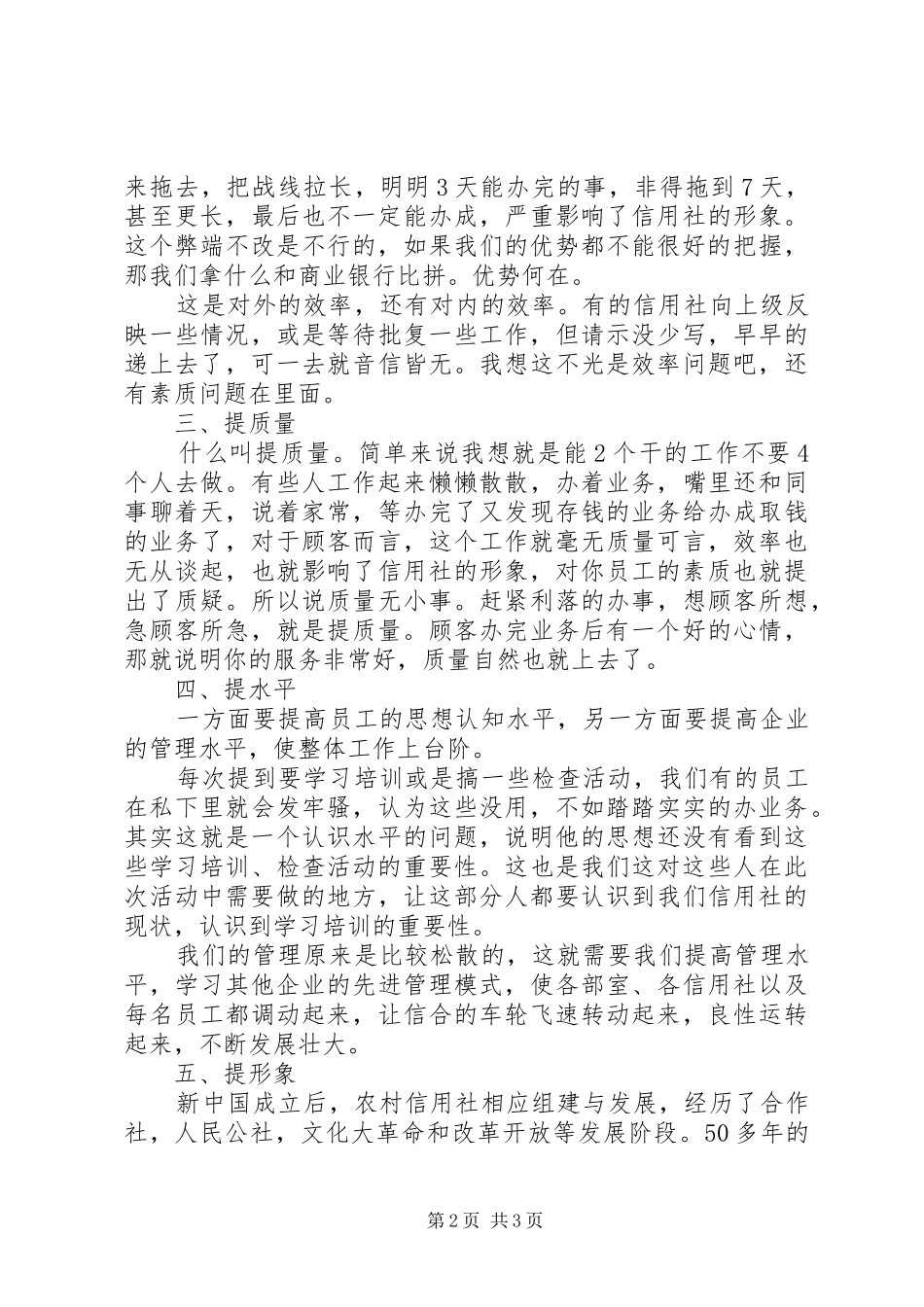 信用社干部作风建设年五提活动心得体会_第2页
