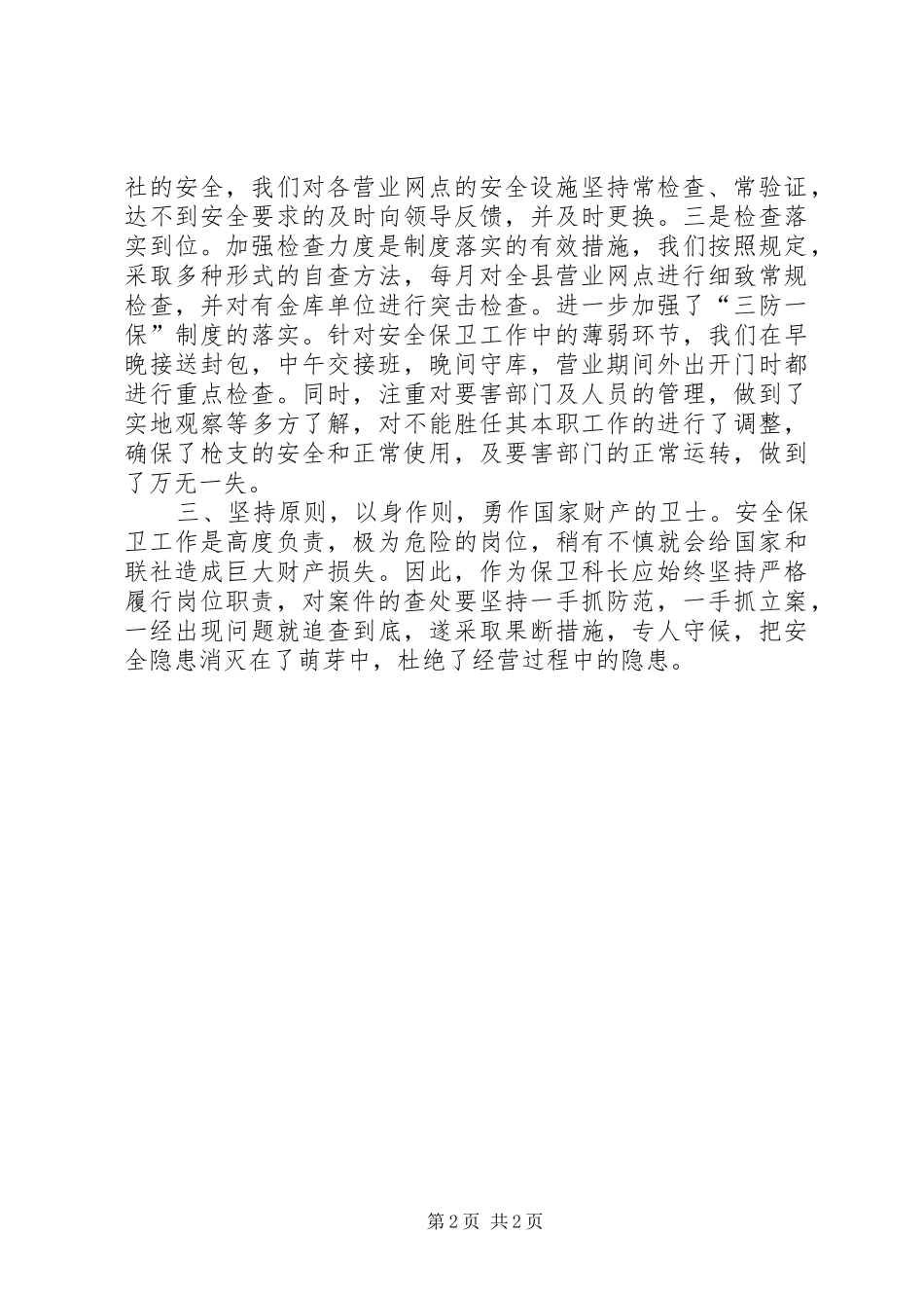 信用社岗位标兵个人申报材料_第2页