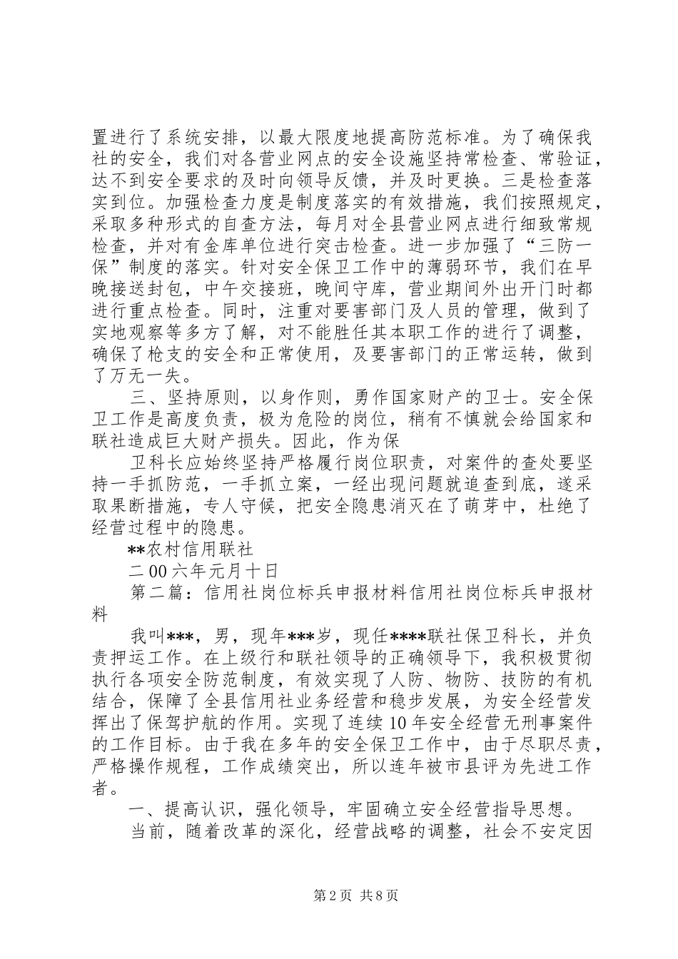 信用社岗位标兵申报材料_第2页