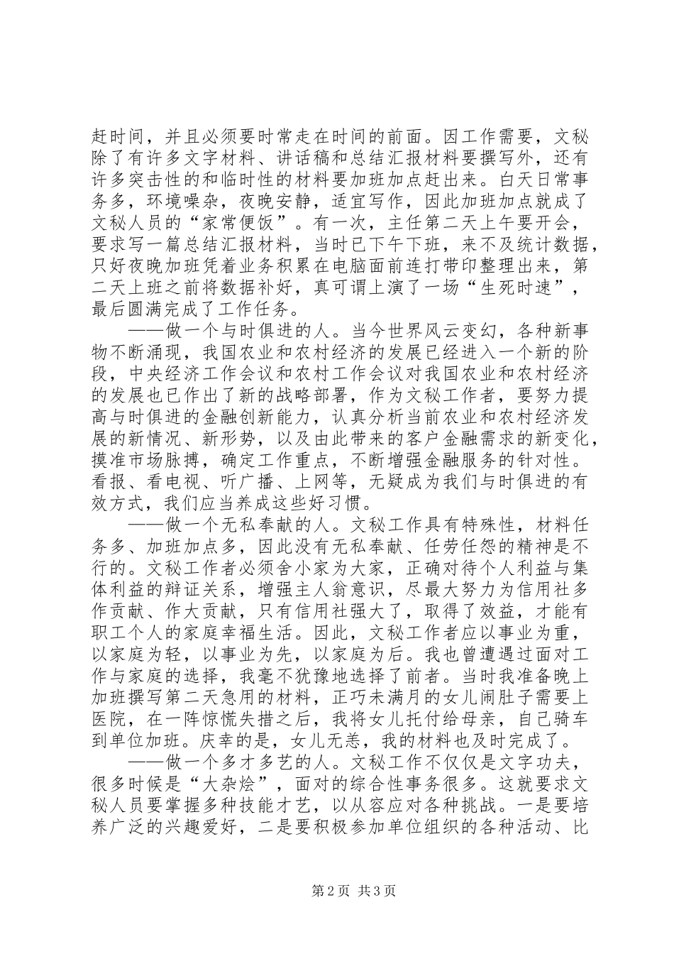 信用社岗位竞聘演讲稿_第2页