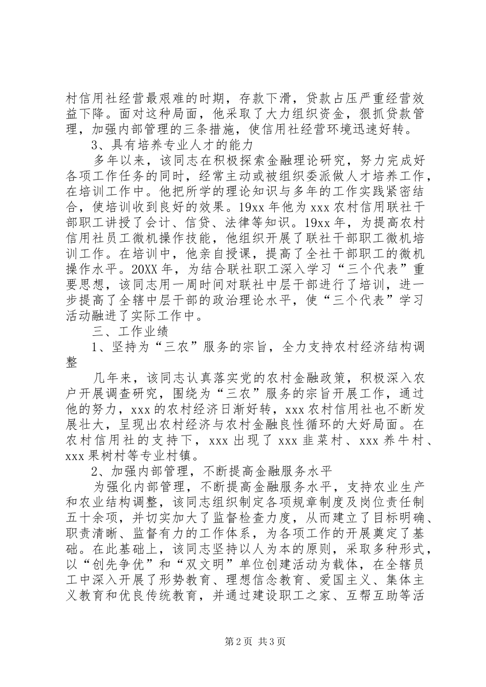 信用社高级经济师考察材料_第2页