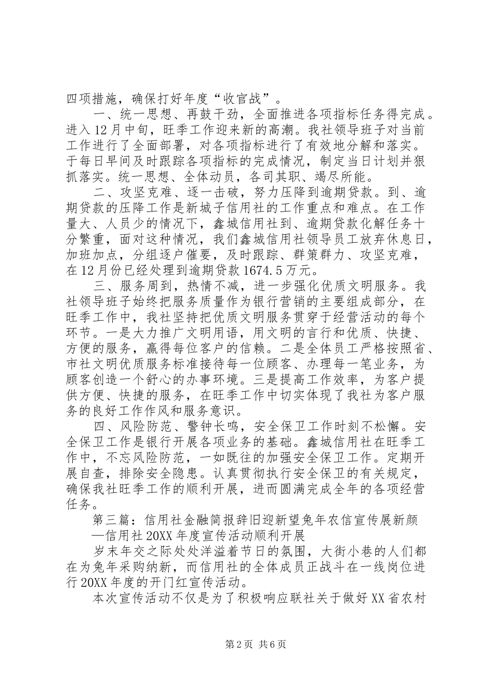 信用社工作简报模版_第2页