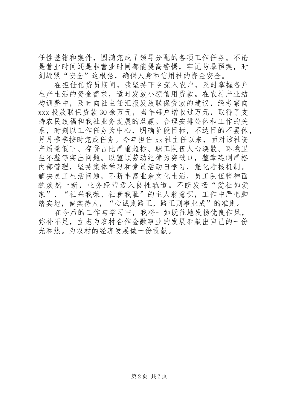 信用社工作者自我鉴定_第2页