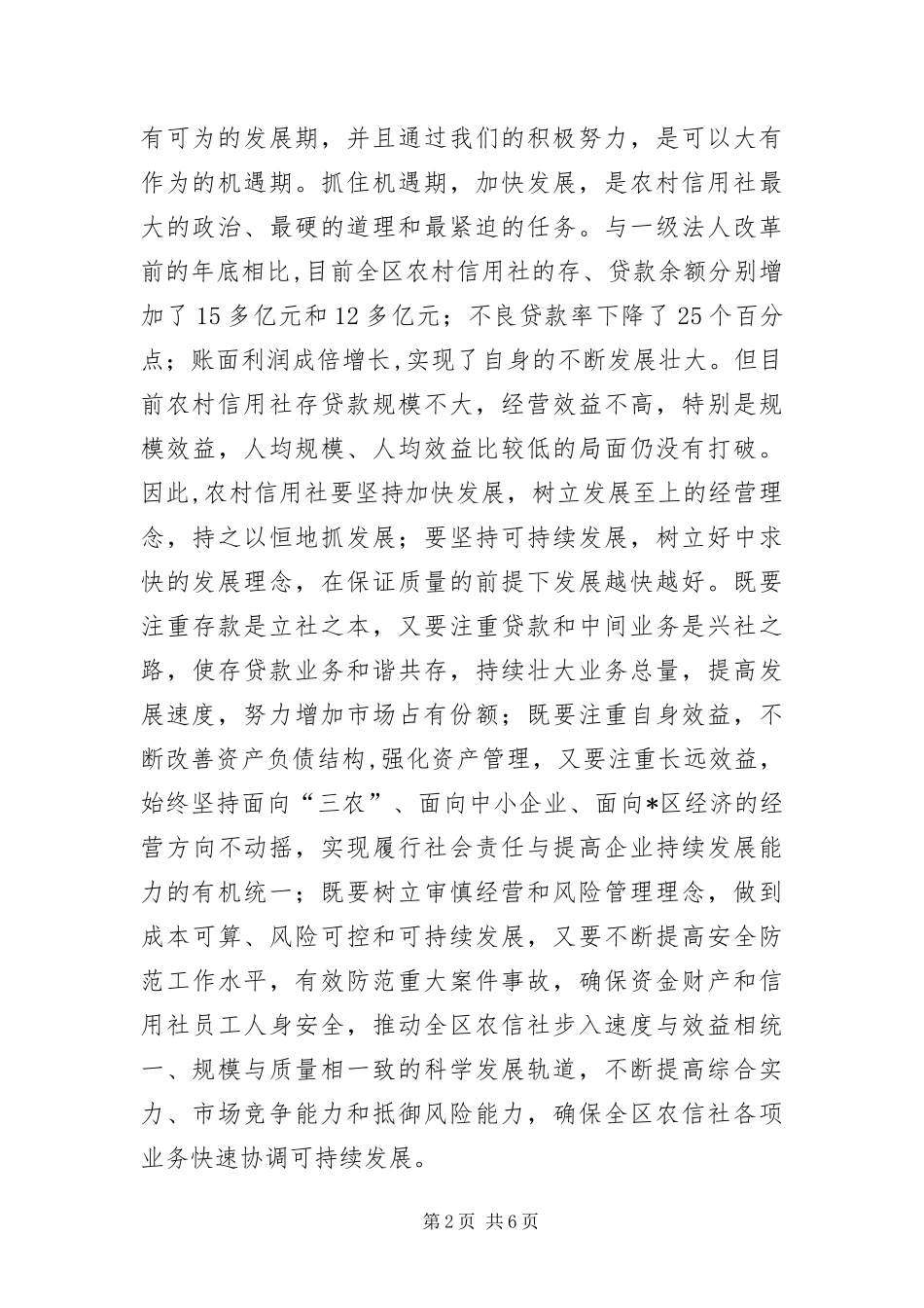 信用社贯彻和落实科学发展观思想汇报_第2页