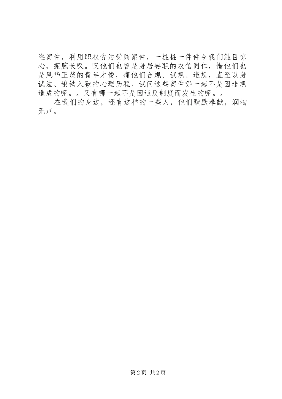 信用社合规文化兴农信演讲稿创建合规文化我们一起行动_第2页