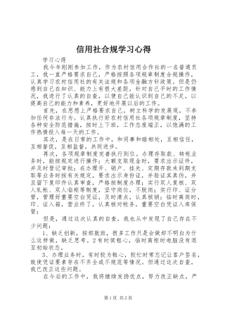 信用社合规学习心得