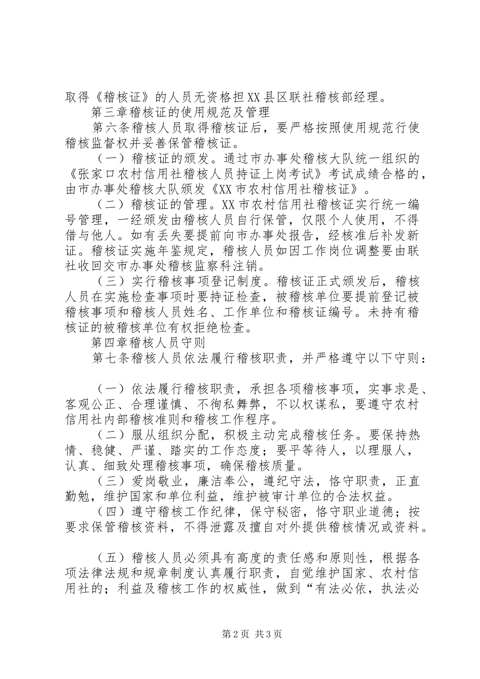 信用社稽核持证上岗制度_第2页