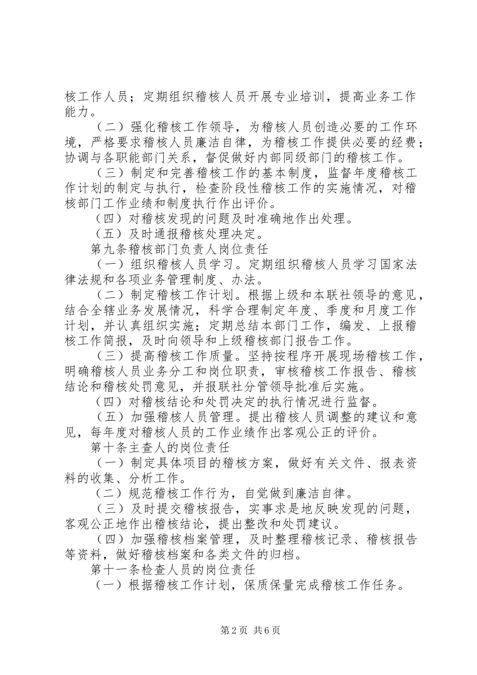 信用社稽核问责制_第2页