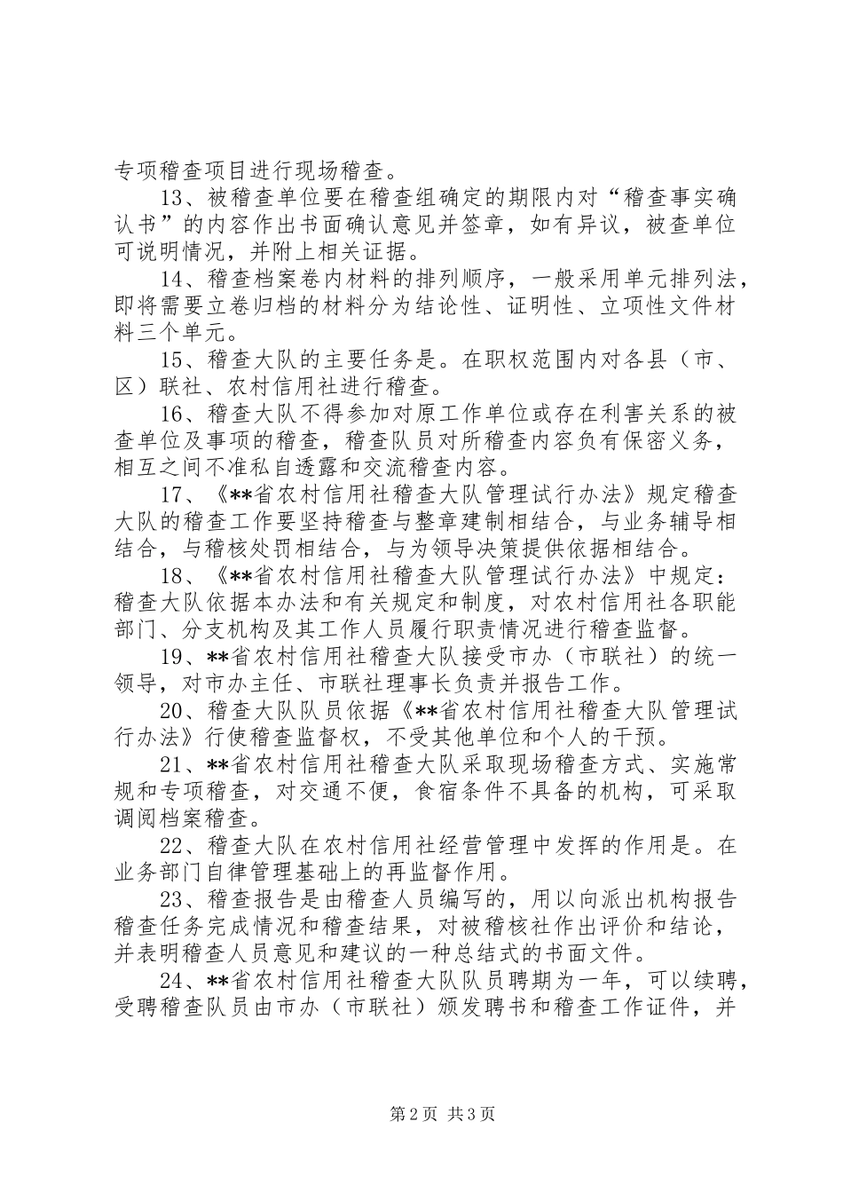 信用社稽核员自我鉴定_第2页