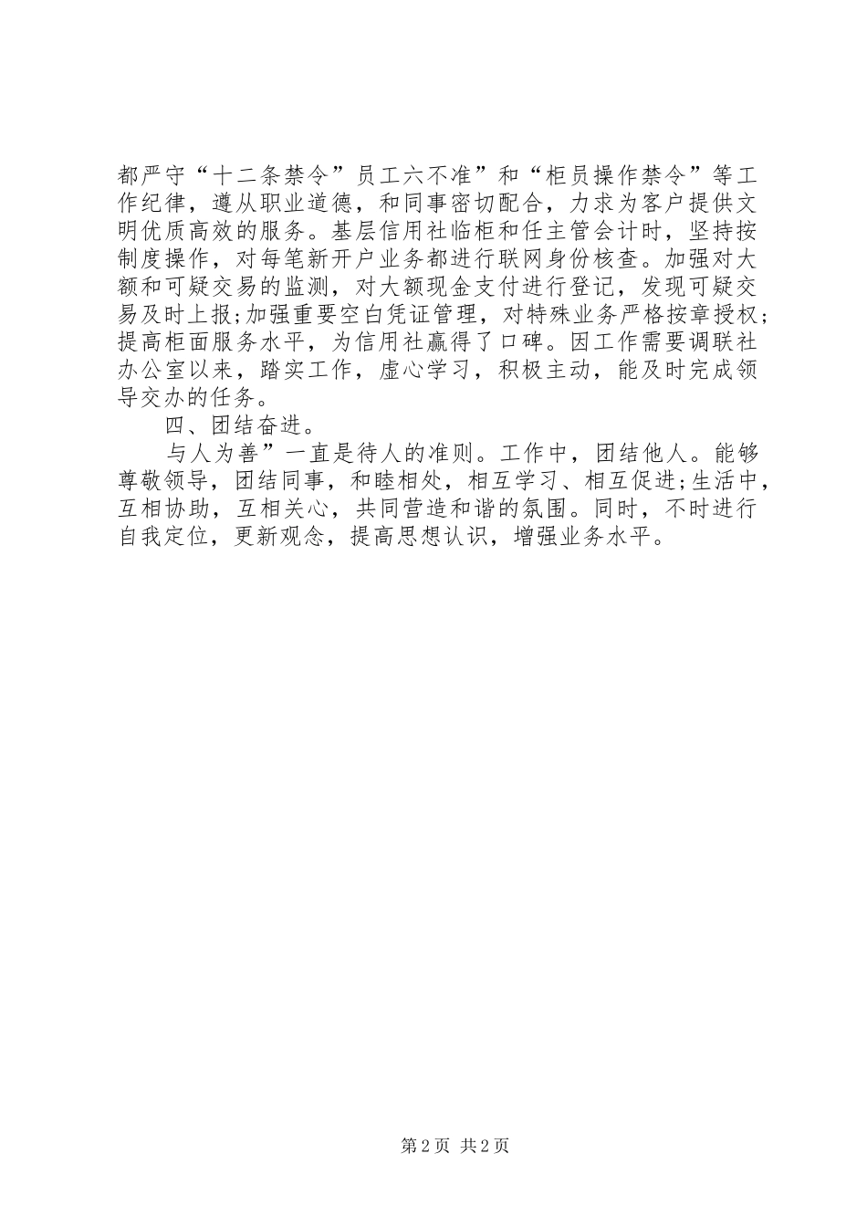 信用社见习员述职小结_第2页