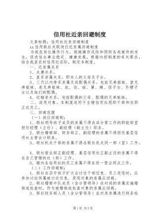 信用社近亲回避制度