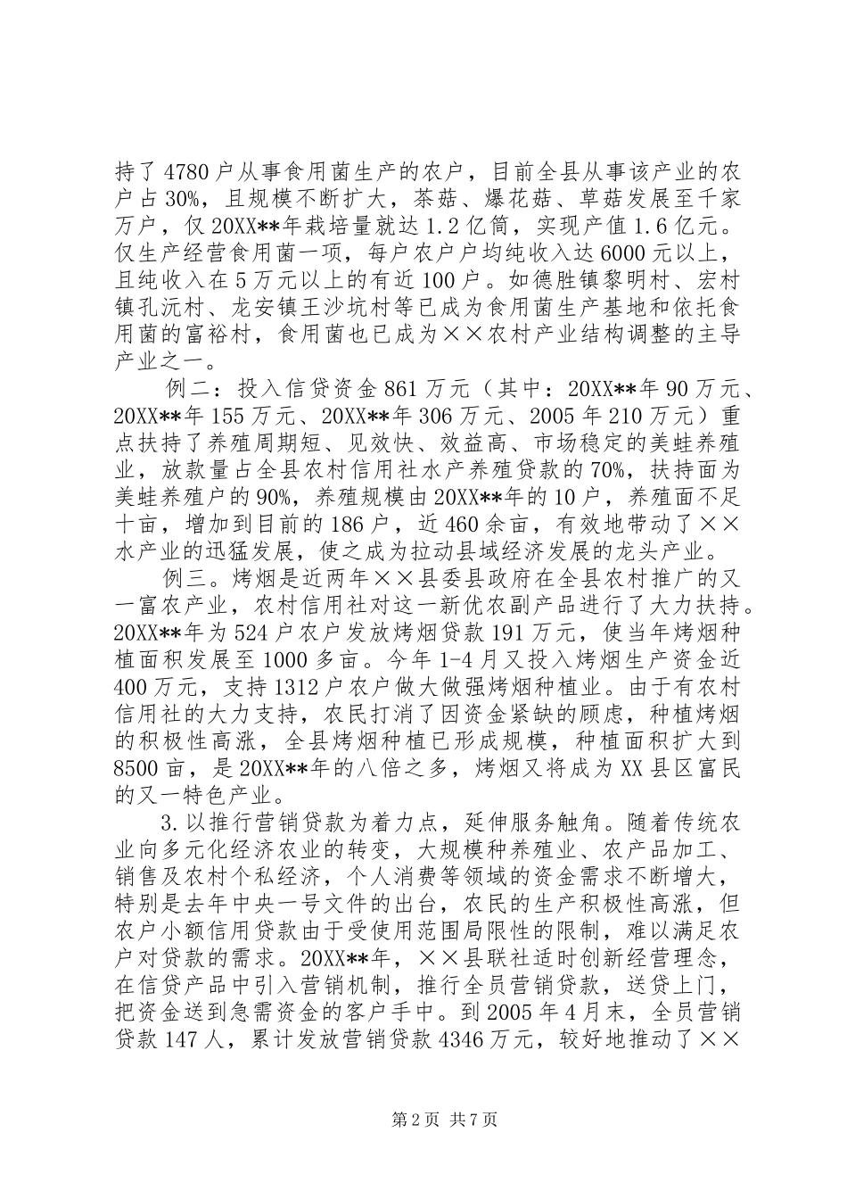 信用社经济发展调研报告_第2页