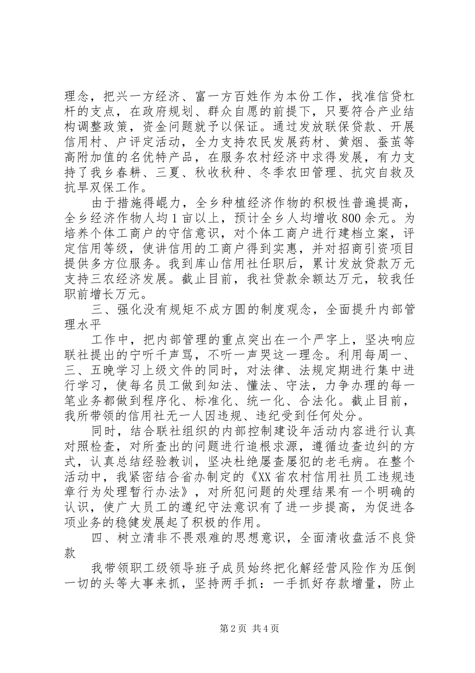 信用社经济师工作计划范本_第2页