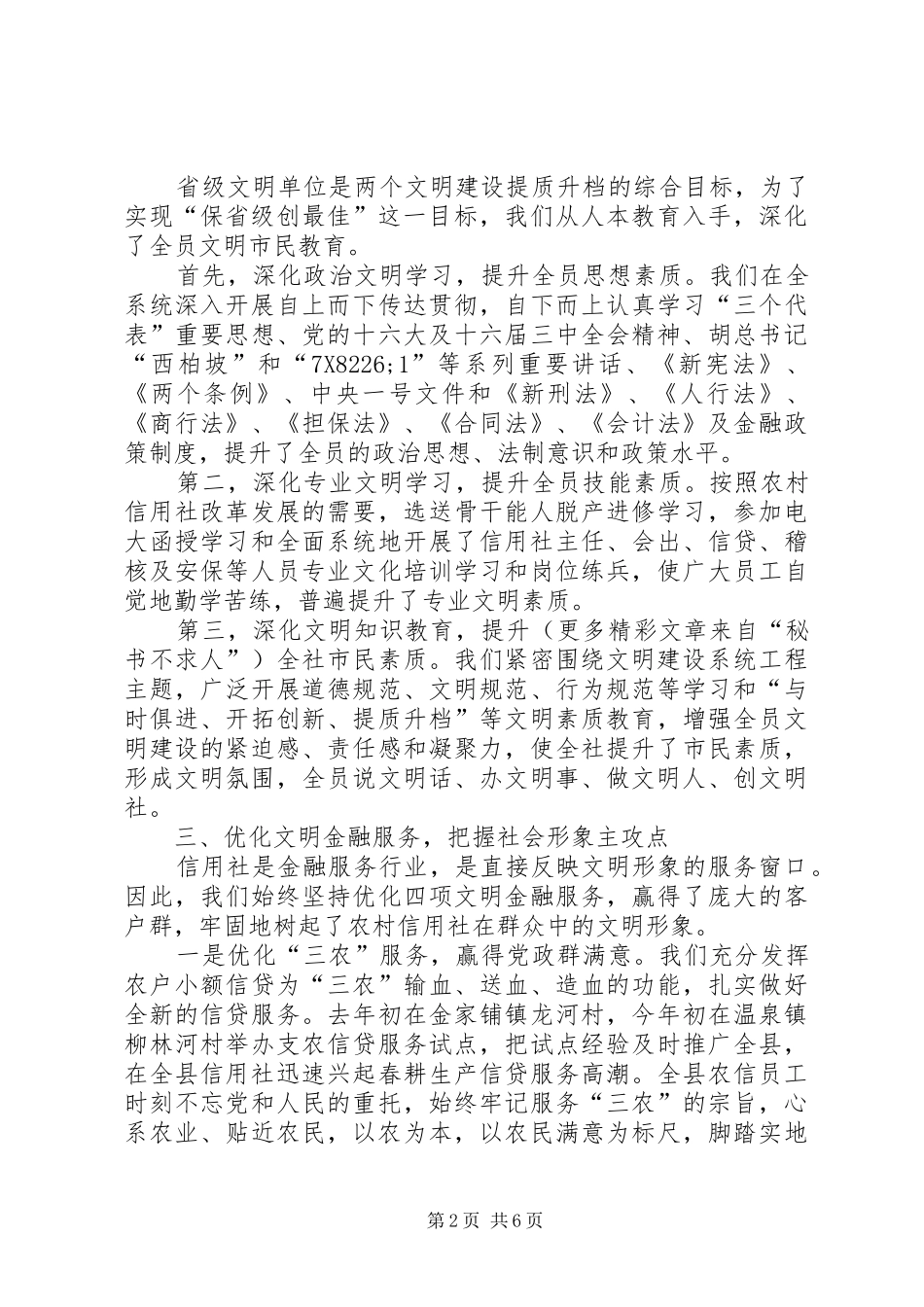 信用社精神文明建设经验体会_第2页