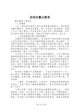 信用社警示教育