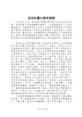 信用社警示教育感想