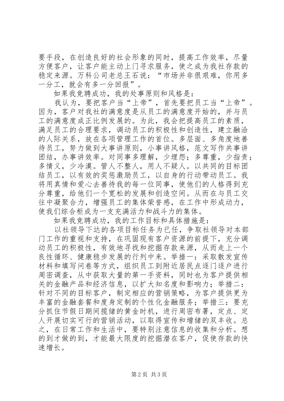 信用社竞聘演讲稿拼搏奉献中实现价值_第2页