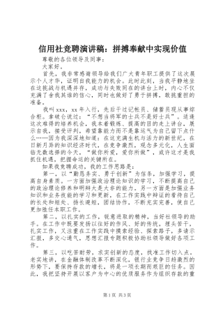 信用社竞聘演讲稿拼搏奉献中实现价值