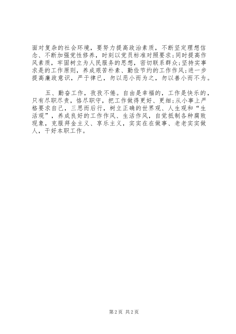 信用社开展警示教育活动感想_第2页