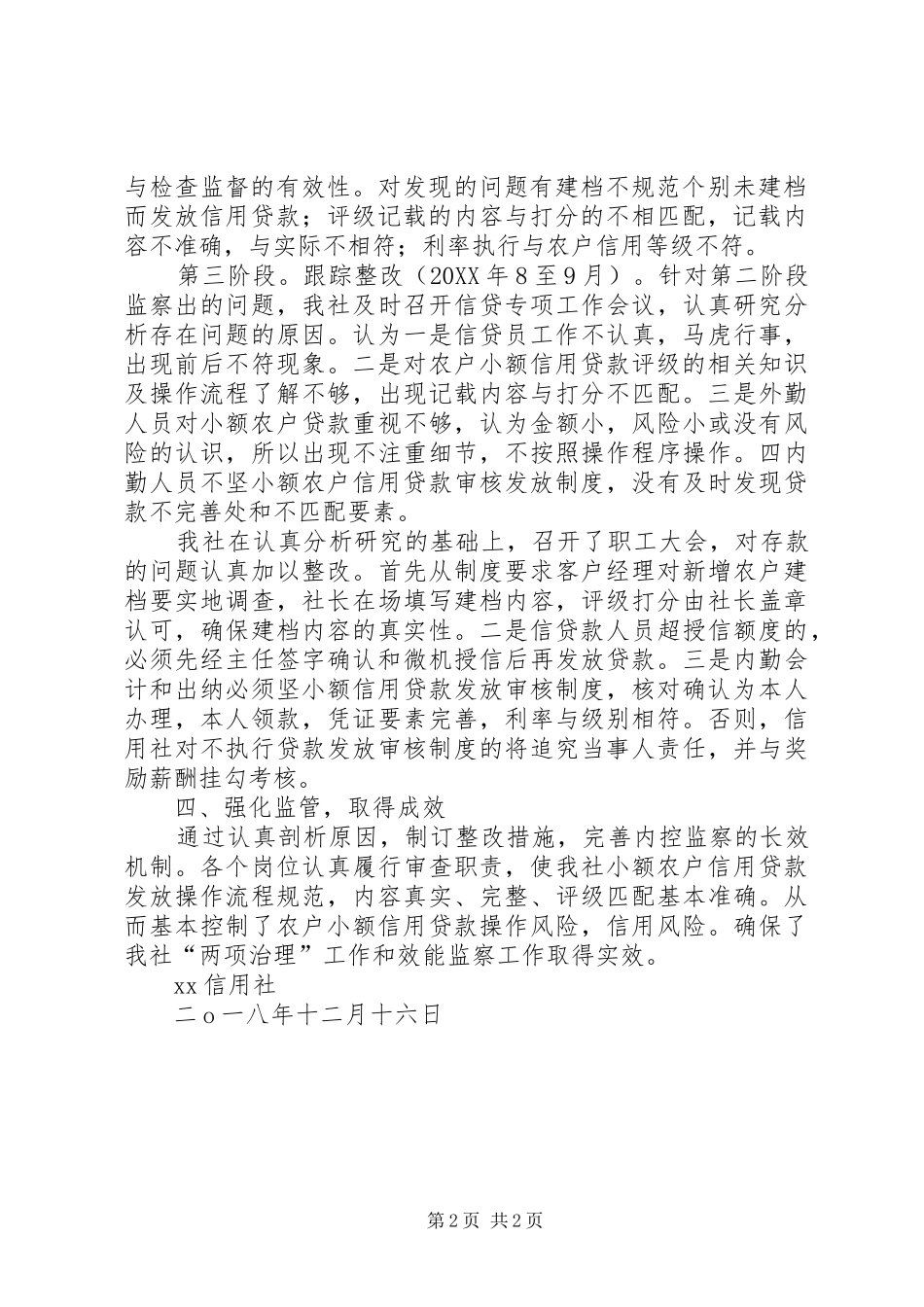 信用社开展效能监察工作总结_第2页