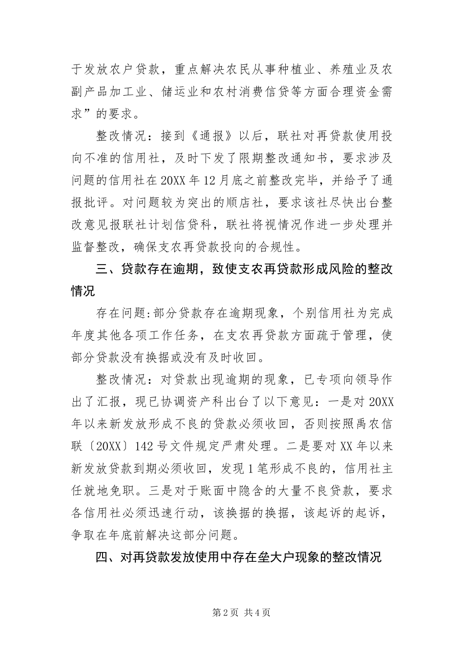 信用社科学发展观分析检查报告_第2页