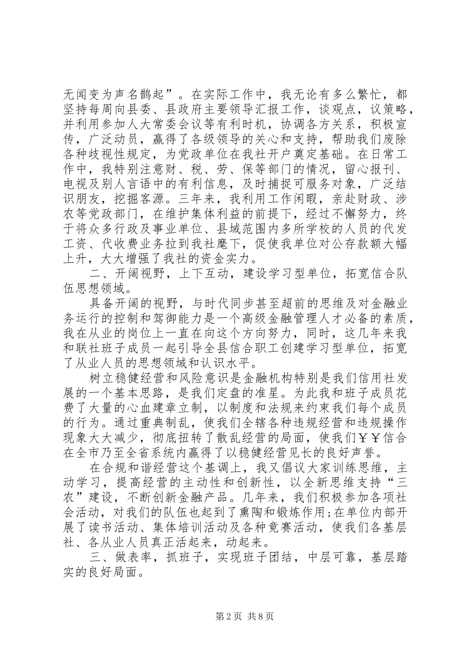 信用社理事长述职报告_第2页