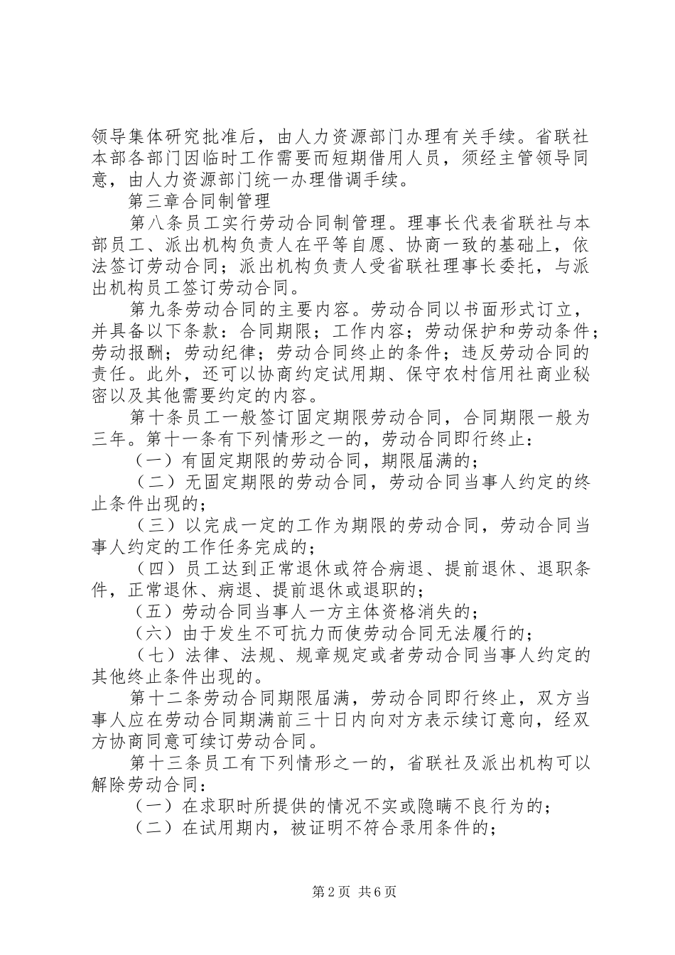 信用社联合社稽核管理暂行办法_第2页