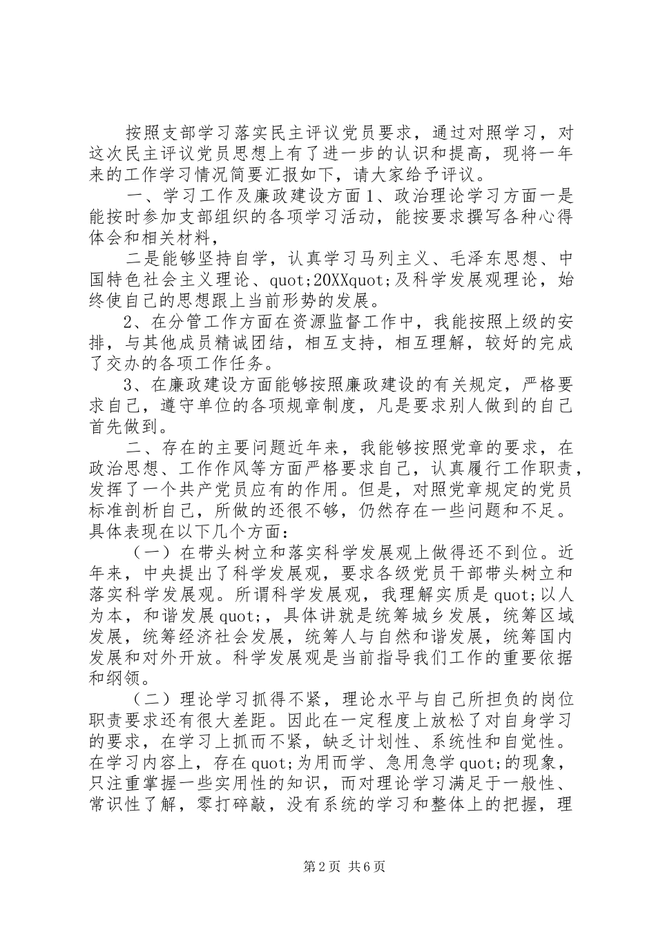 信用社两学一做个人自评材料_第2页