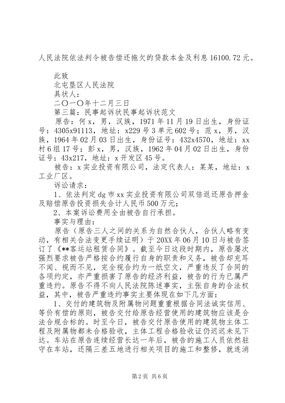 信用社民事起诉状_第2页
