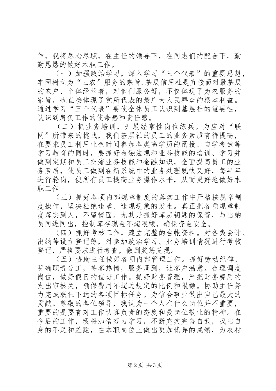 信用社内勤主任竞聘报告_第2页