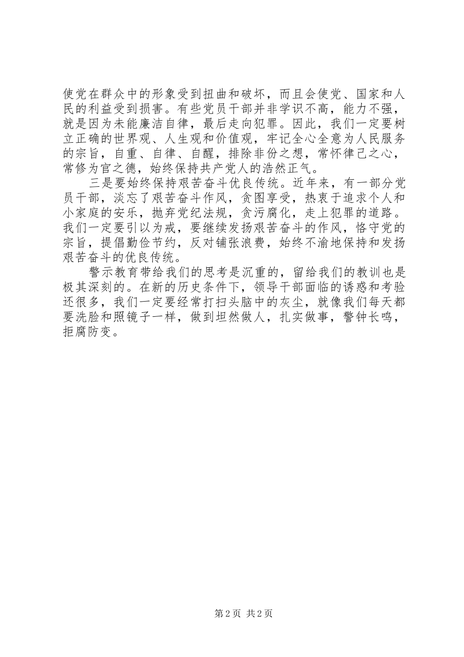 信用社内审科警示教育活动心得体会_第2页