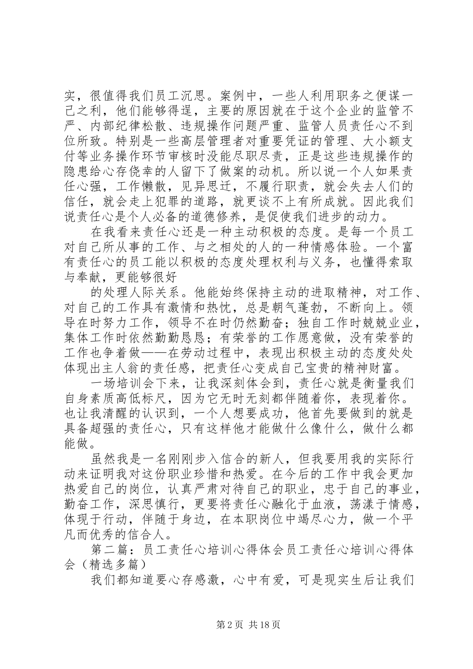 信用社培训心得责任心_第2页